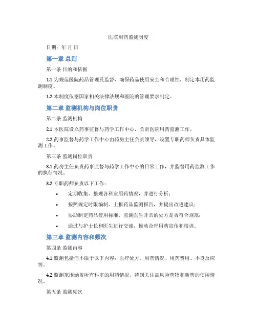 医院用药监测制度