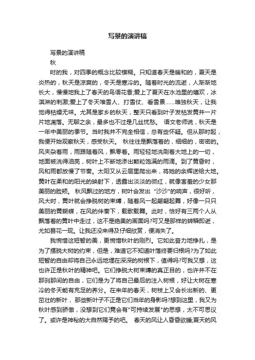 写景的演讲稿