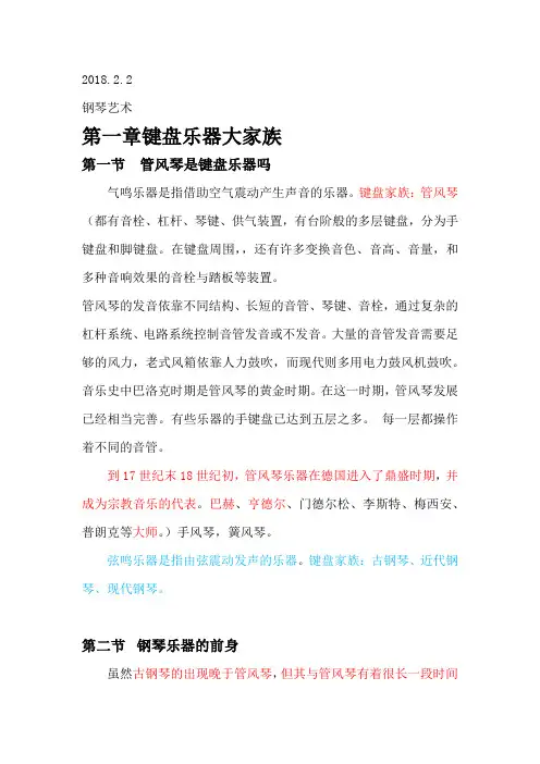 钢琴艺术赏析[1]