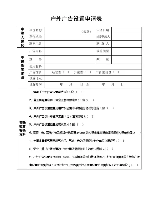 户外广告设置申请表