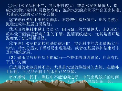 水泥稳定粒料或水泥稳定土基层的质量问题