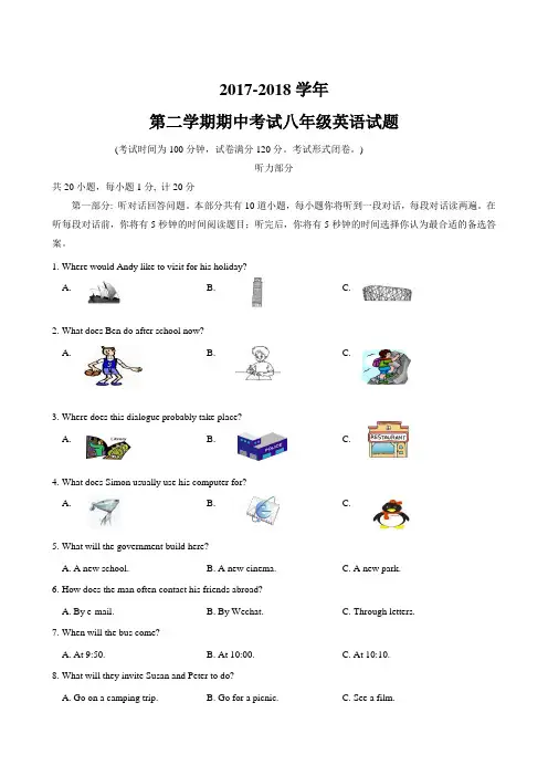 人教新目标2017-2018学年八年级下学期期中考试英语试题(含答案)