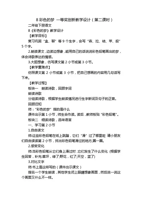 8彩色的梦 一等奖创新教学设计(第二课时)