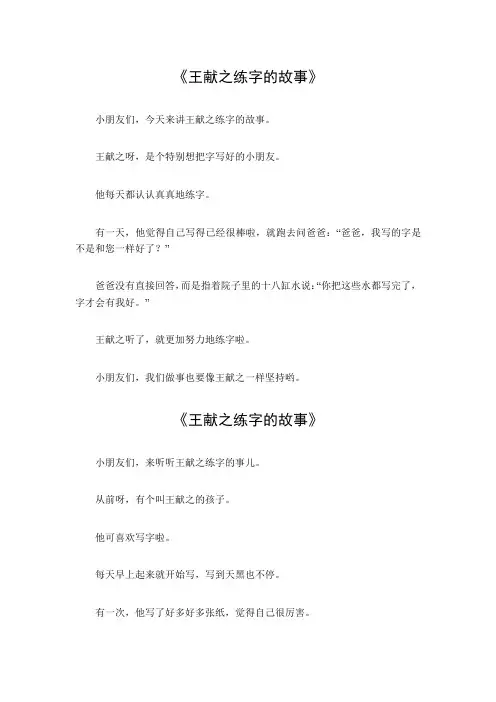 王献之练字的故事