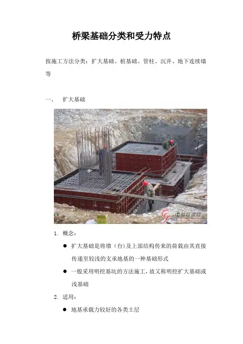 桥梁基础分类和受力特点