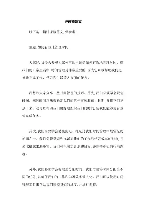 讲课稿范文