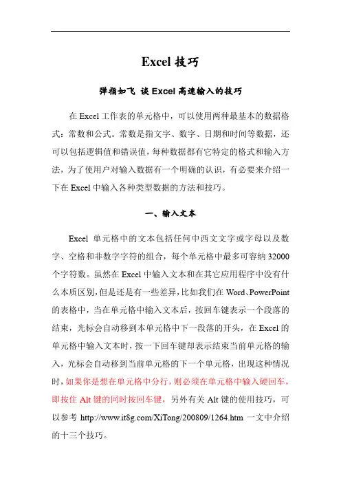Excel技巧的使用