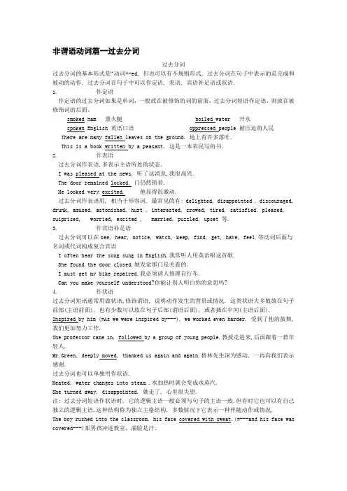 过去分词的用法