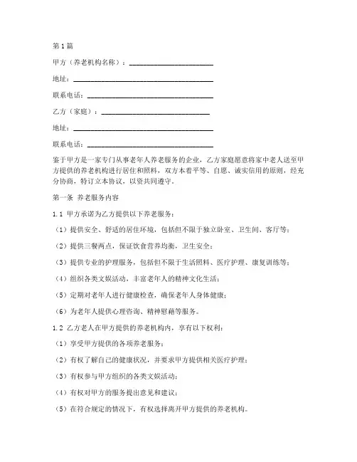 养老协议书范本家庭(3篇)