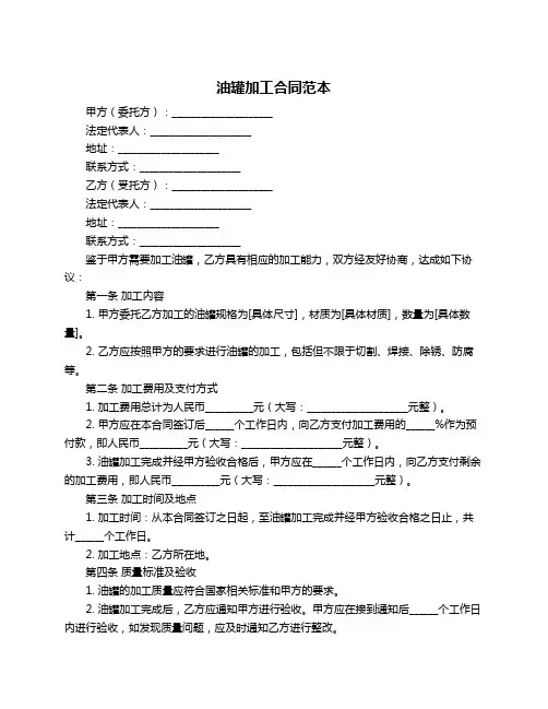 油罐加工合同范本