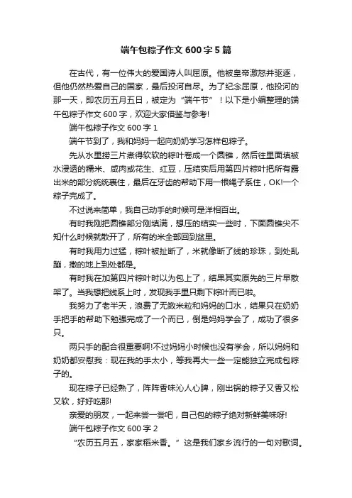 端午包粽子作文600字5篇