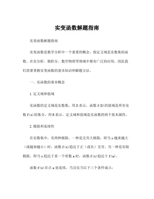 实变函数解题指南