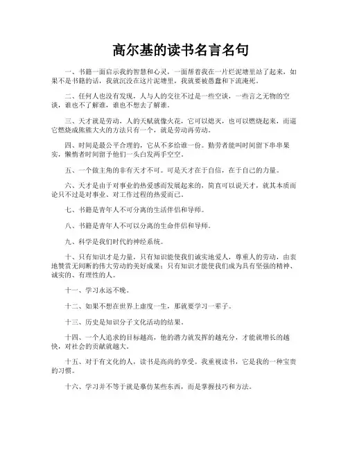 高尔基的读书名言名句
