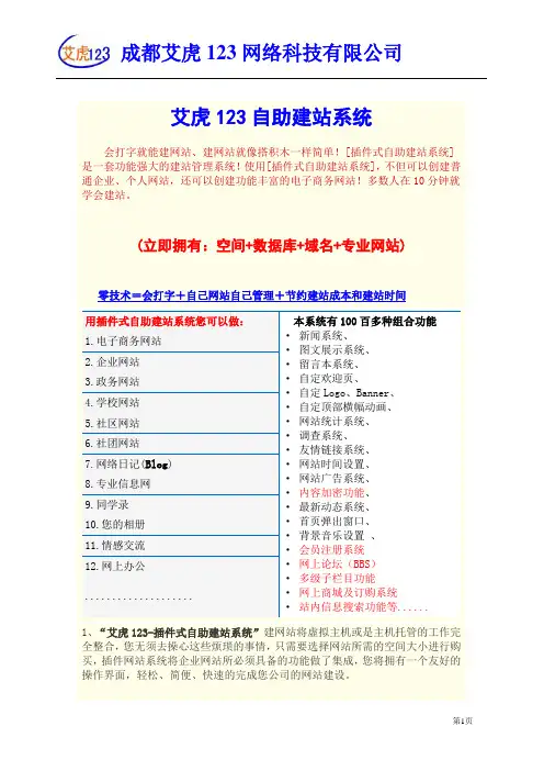 艾虎123自助建站系统介绍