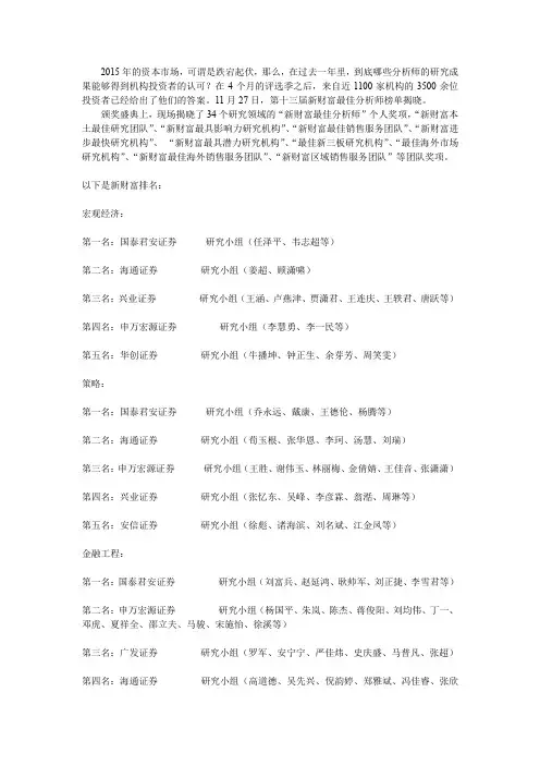 第十三届新财富最佳分析师榜单