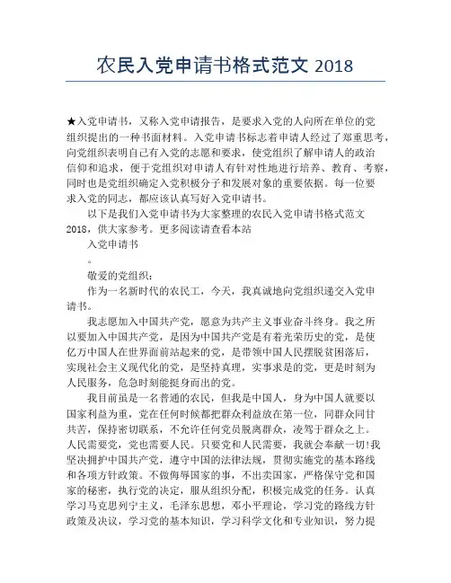农民入党申请书格式范文2018