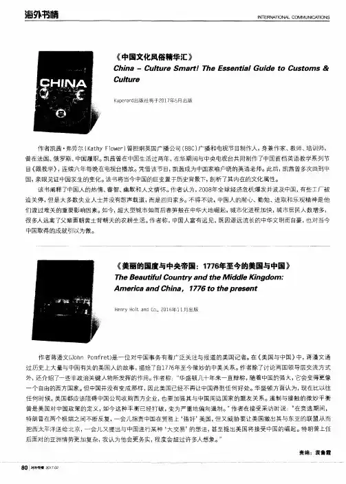 《美丽的国度与中央帝国：1776年至今的美国与中国》