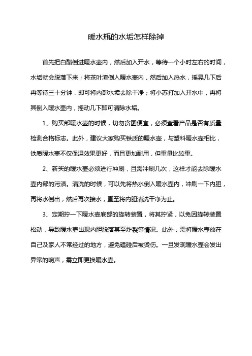 暖水瓶的水垢怎样除掉