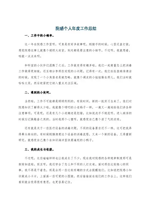 院感个人年度工作总结