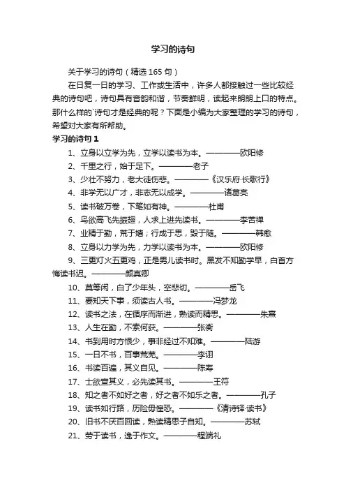 关于学习的诗句（精选165句）