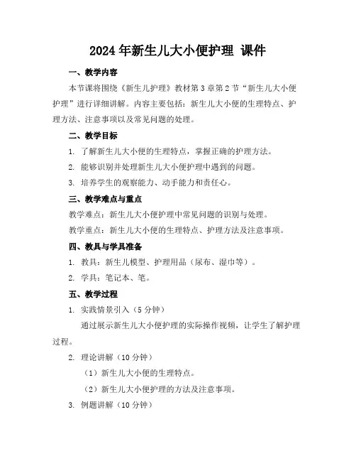2024年新生儿大小便护理课件