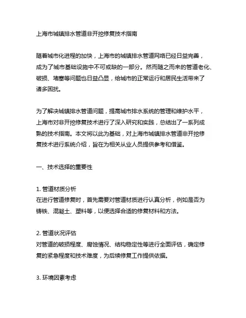 上海市城镇排水管道非开挖修复技术指南