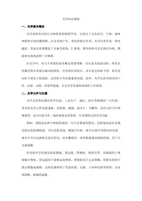 光学知识基础