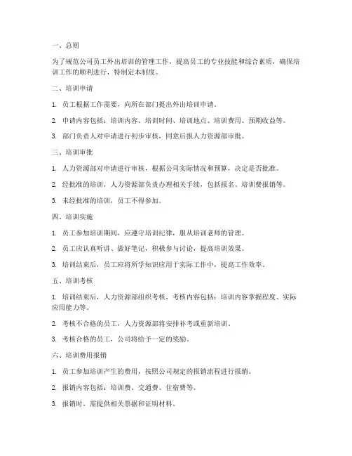 员工外出培训文件管理制度