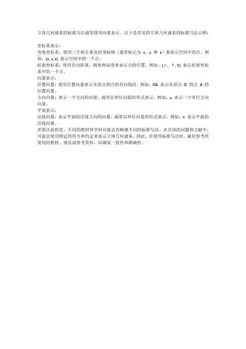 立体几何建系的标准写法