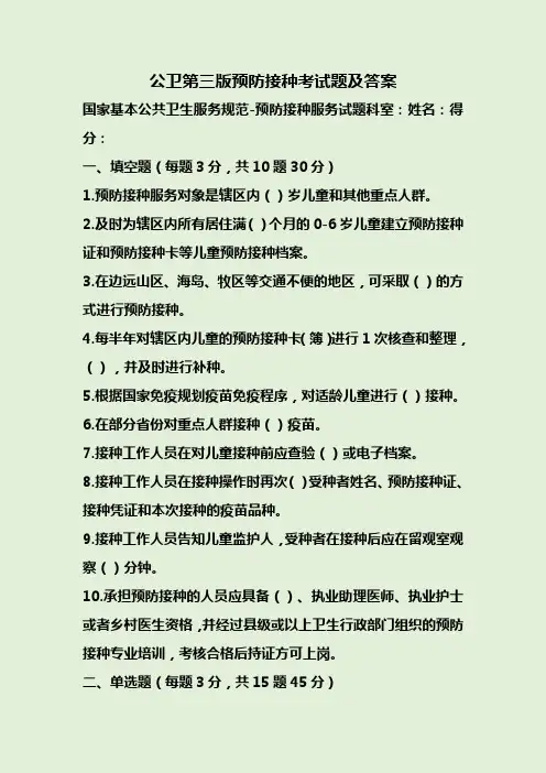 公卫第三版预防接种考试题及答案