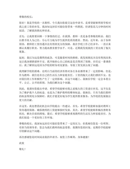 教师申请补发工资申请书
