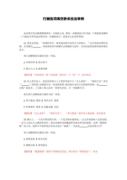 行测选词填空部分秒杀技法举例