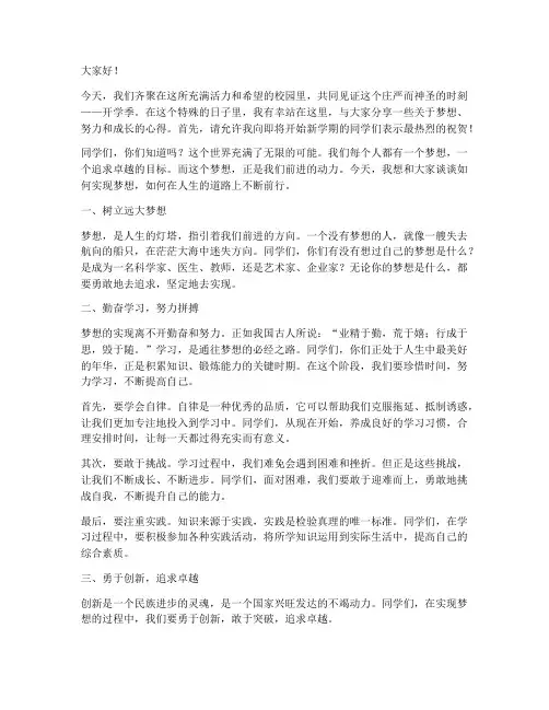 奥巴马开学季励志演讲稿