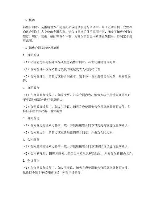 销售合同章使用范围