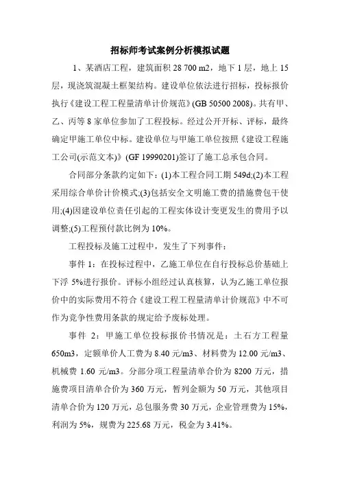 招标师考试案例分析模拟试题