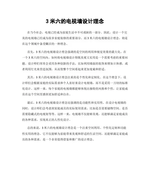 3米六的电视墙设计理念