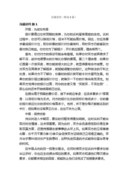沟通谈判（精选6篇）