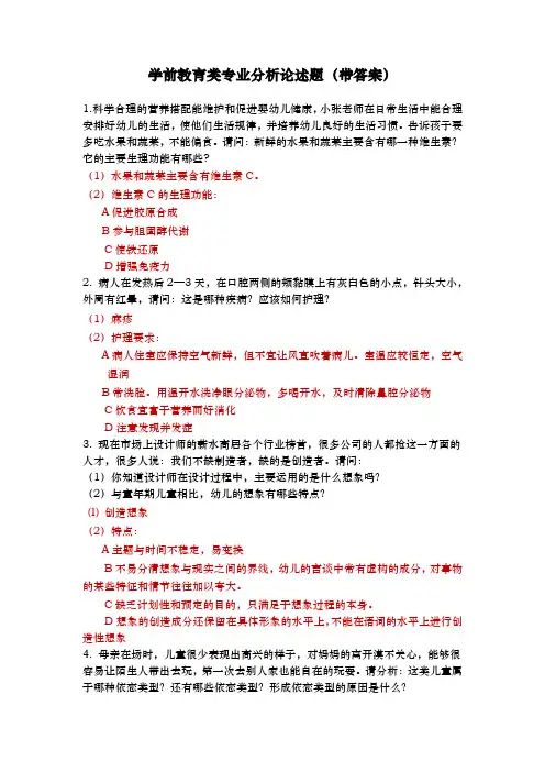 学前教育类专业分析论述题(带答案)