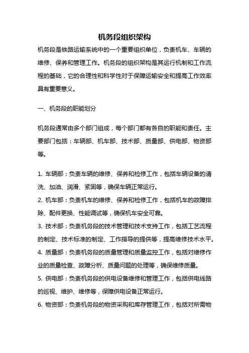 机务段组织架构