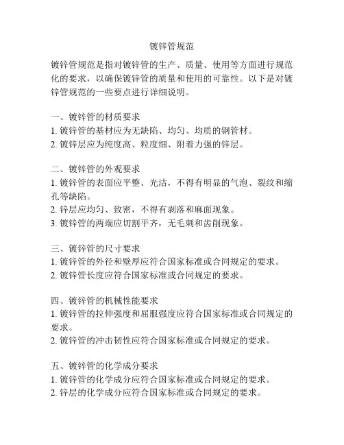 镀锌管规范