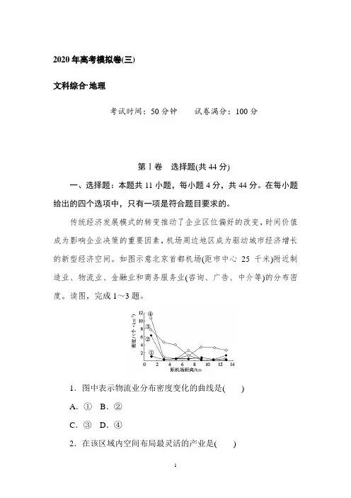 2020高考地理模拟卷(三)含解析