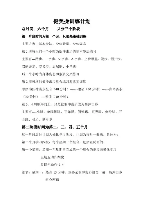 健美操训练计划