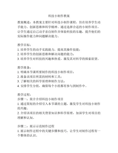 科技小制作教案