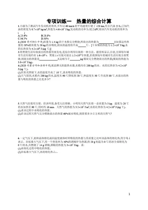 初中物理九年级全一册配人教版：热量的综合计算