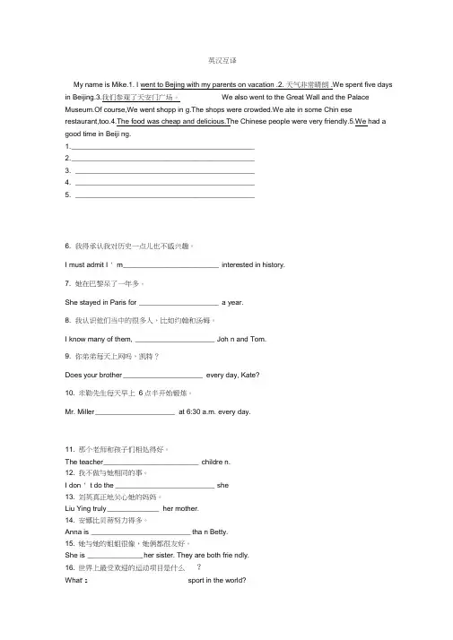(word完整版)初二英语翻译