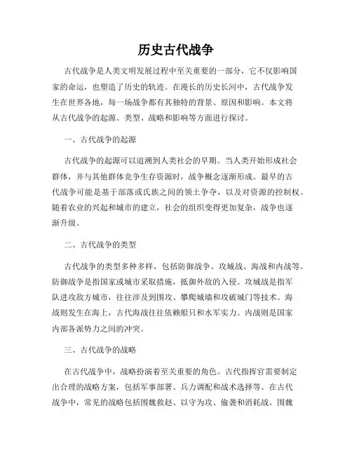 历史古代战争