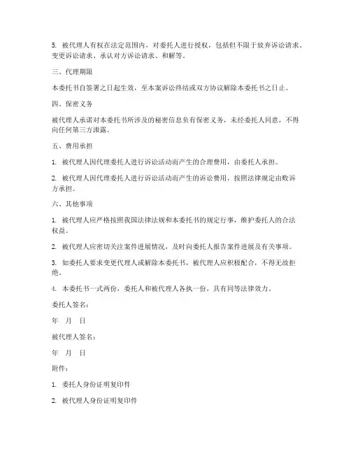 民事诉讼代理委托书(3篇)