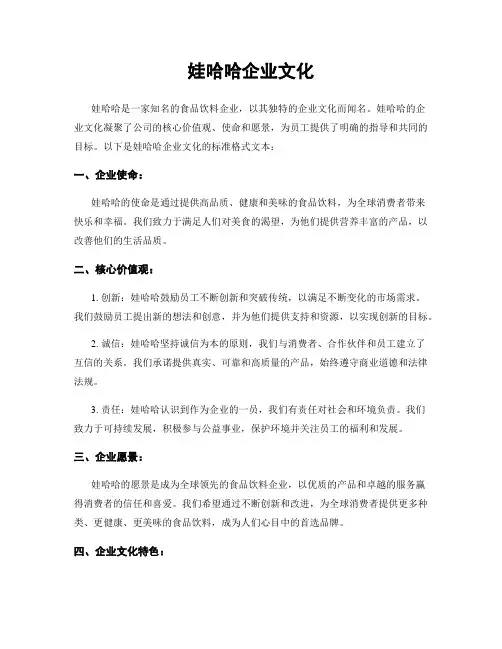 娃哈哈企业文化