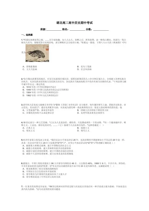 湖北高二高中历史期中考试带答案解析
