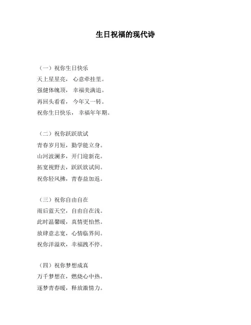生日祝福的现代诗